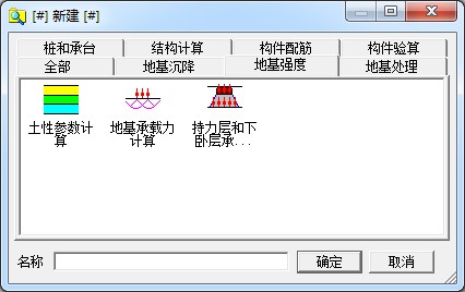 同济启明星工程计算器ETool