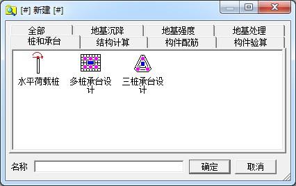 同济启明星工程计算器ETool