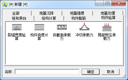 同济启明星工程计算器ETool