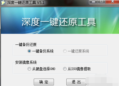 深度一键还原 V5.1
