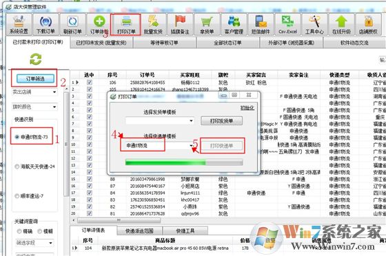 店大侠使用教程3