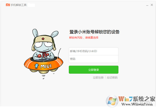 小米手机解锁工具 V3.3.1212.33 绿色版