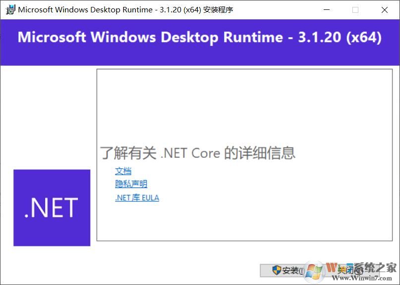 .NET Core Desktop Runtime运行库