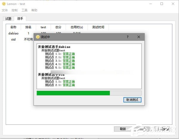 Lemon评测软件 V1.2 绿色版