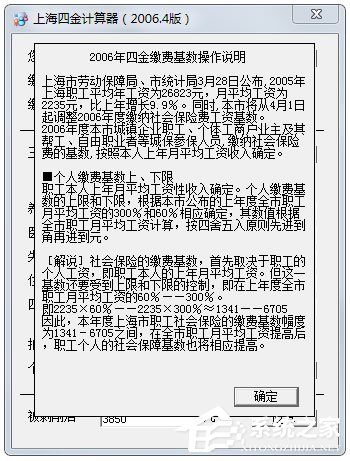 上海四金计算器 V1.0 绿色版