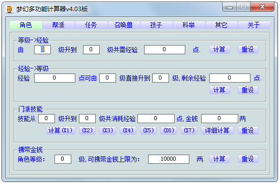 梦幻西游多功能计算器 V4.03 绿色版