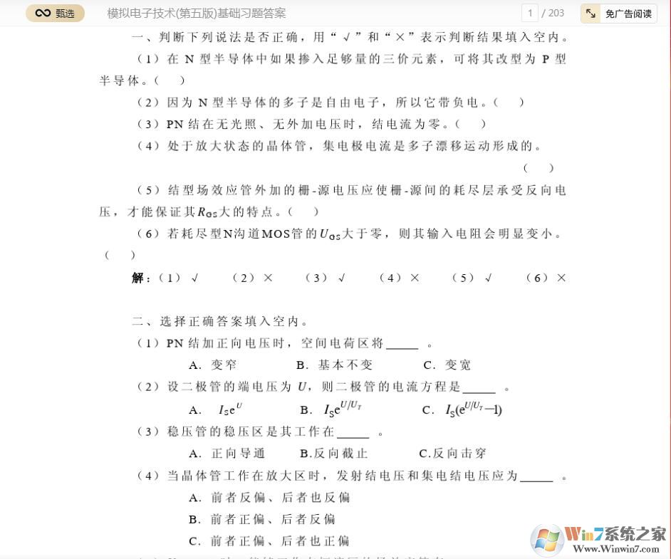 模拟电子技术基础第五版课后答案