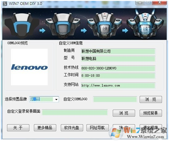 Win7系统OEM修改工具
