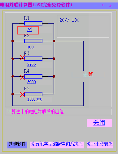 电阻并联计算器