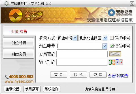 宏源证券网上交易系统 V2.0 增强版