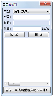 世林材料重量计算器 V4.2 绿色版