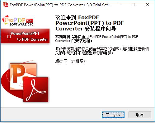 FoxPDF PPT to PDF Converter