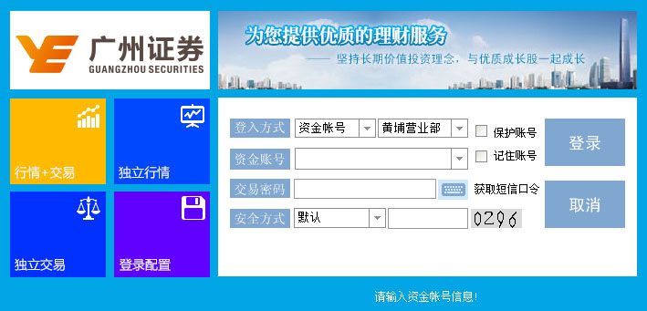 广州证券网上交易