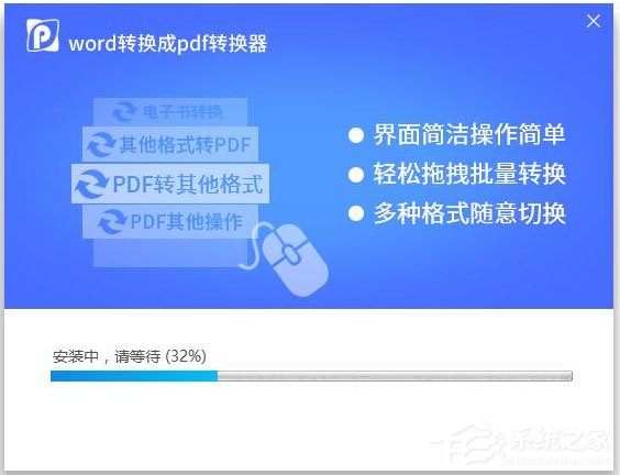 万能word转换成pdf转换器 V6.5