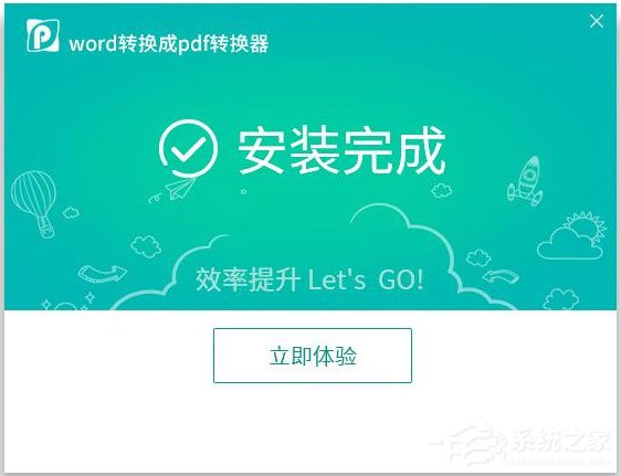 万能word转换成pdf转换器 V6.5