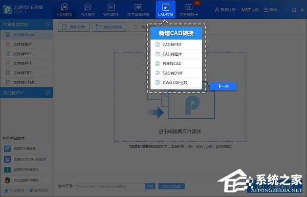 万能word转换成pdf转换器 V6.5