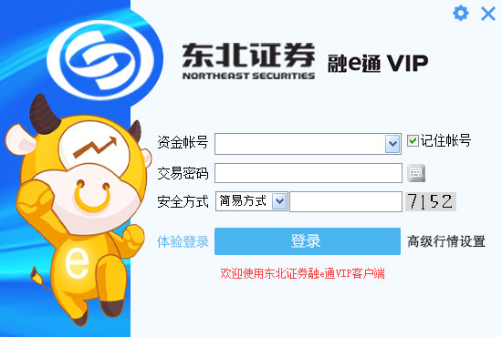 东北证券融e通VIP版