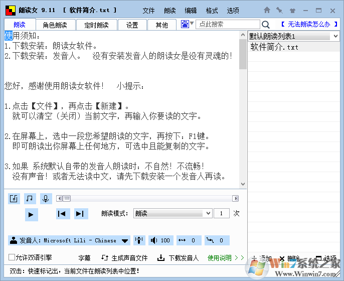 朗读女 V8.98 绿色破解版