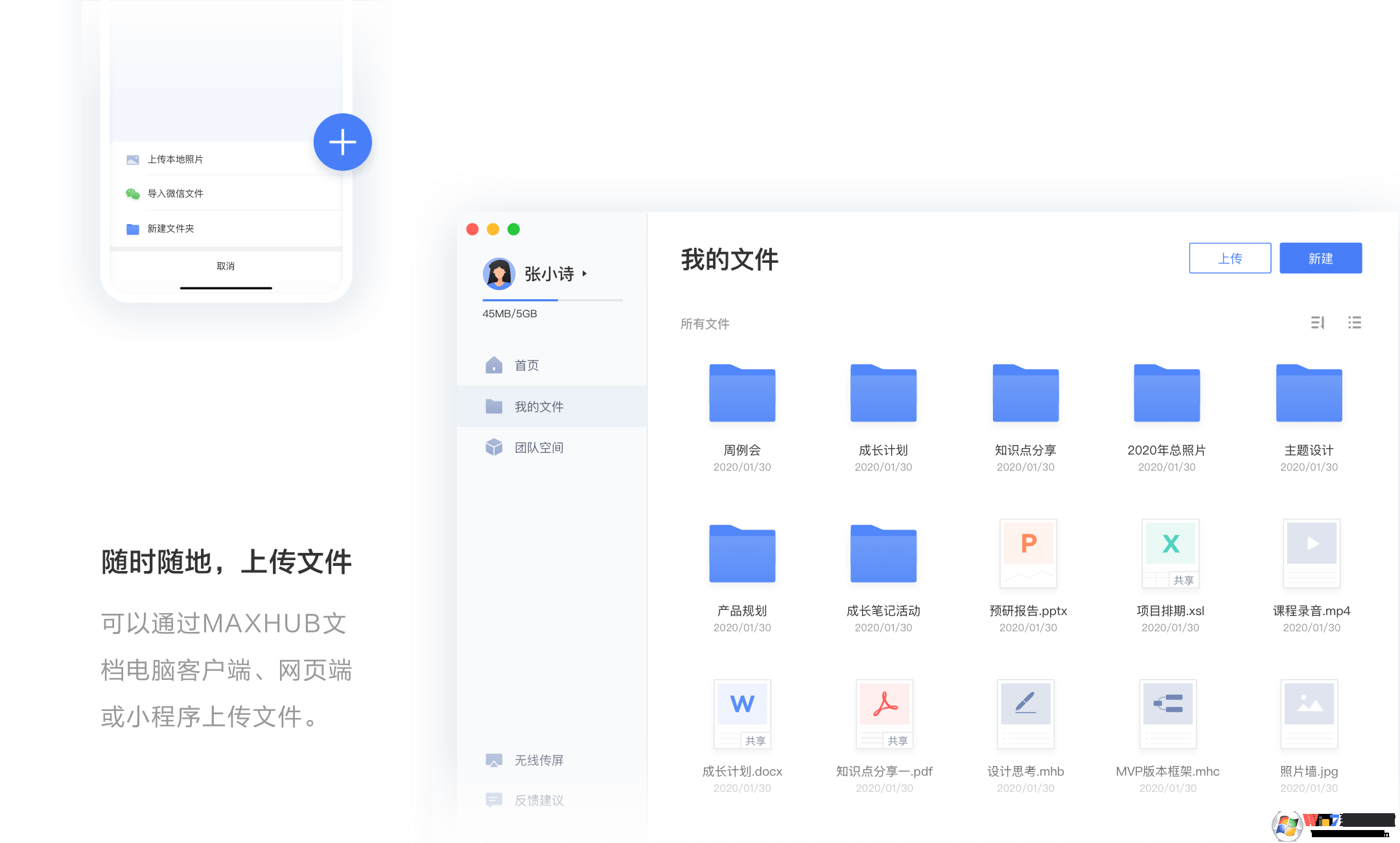 MAXHUB文档办公软件