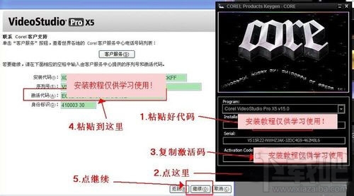 会声会影x5怎么破解 会声会影X5破解教程