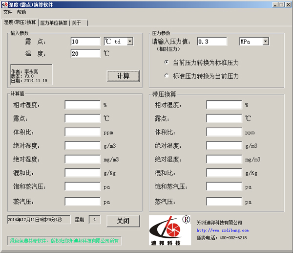  温度换算软件 V3.0 绿色版