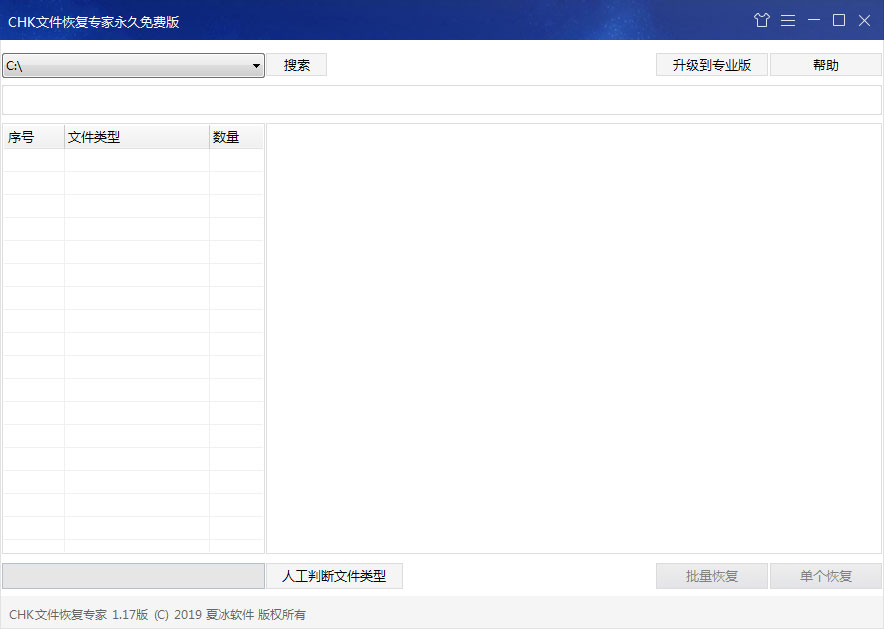 CHK文件恢复专家 V1.17