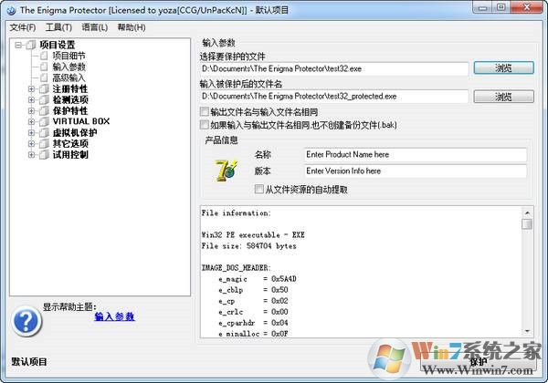 Enigma Protector软件保护工具