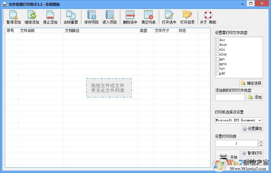 Word文件批量打印助手