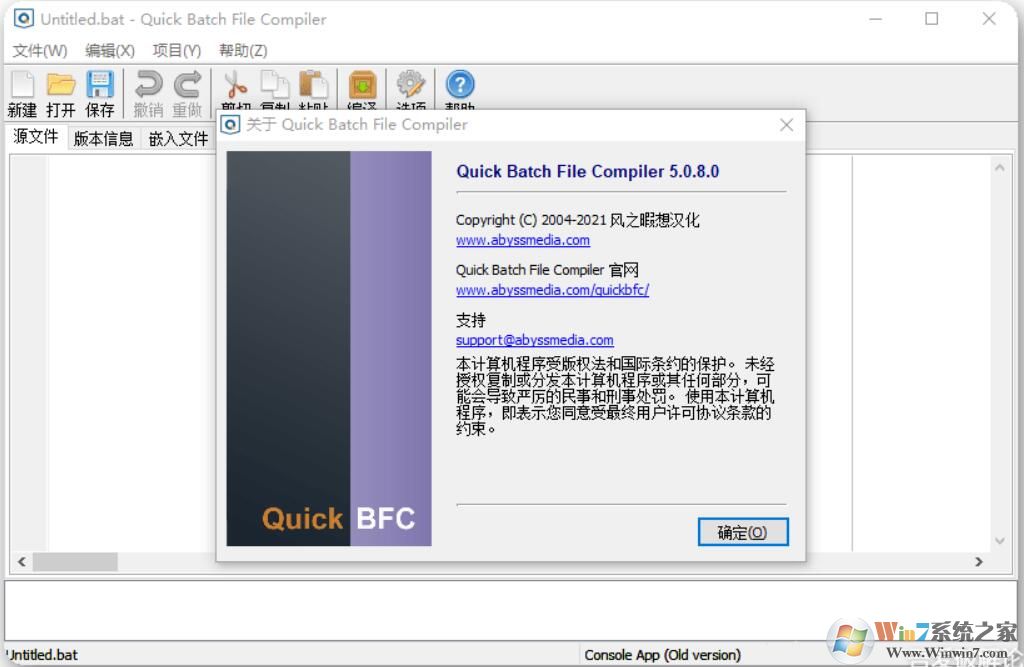 BAT转EXE工具(Quick Batch File Compiler)