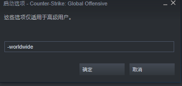 CSGO国际服启动软件