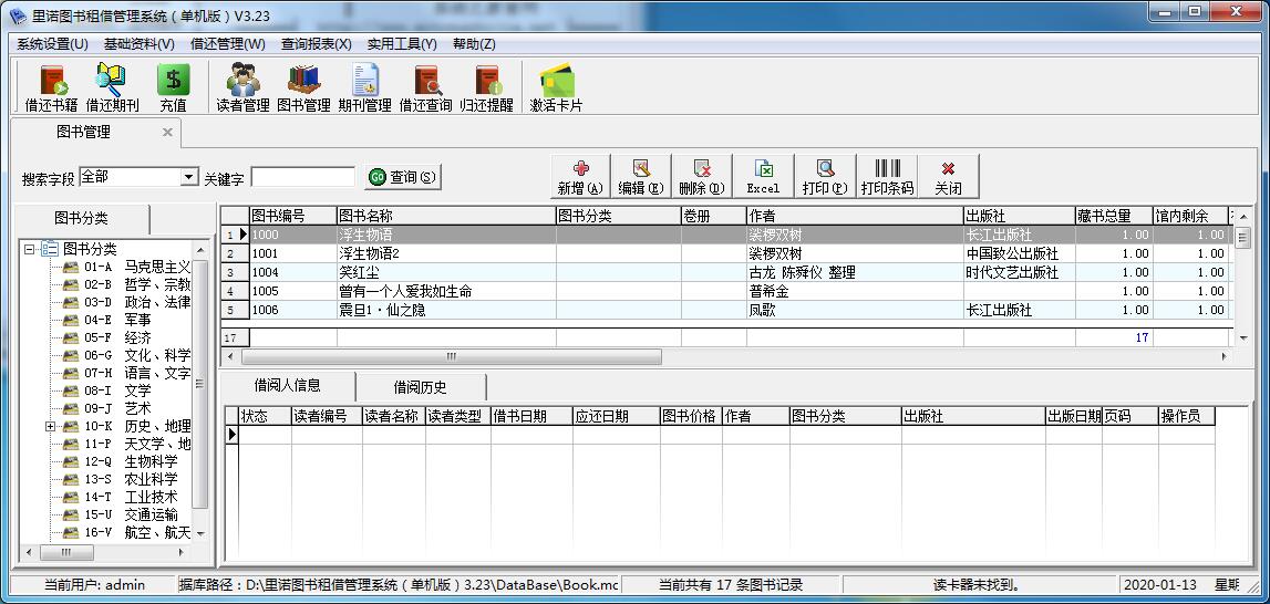 里诺图书管理系统单机版