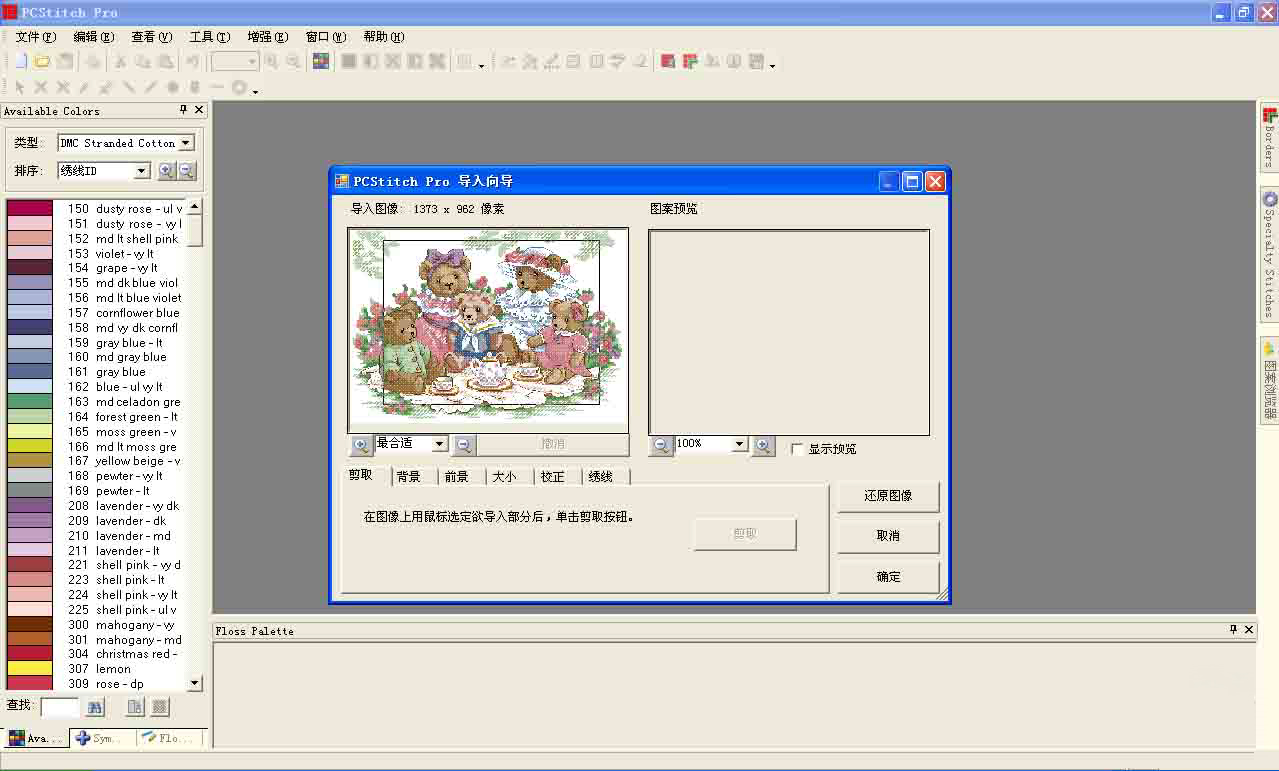 PCStitch10(十字绣设计软件) V10.00.023 汉化破解版