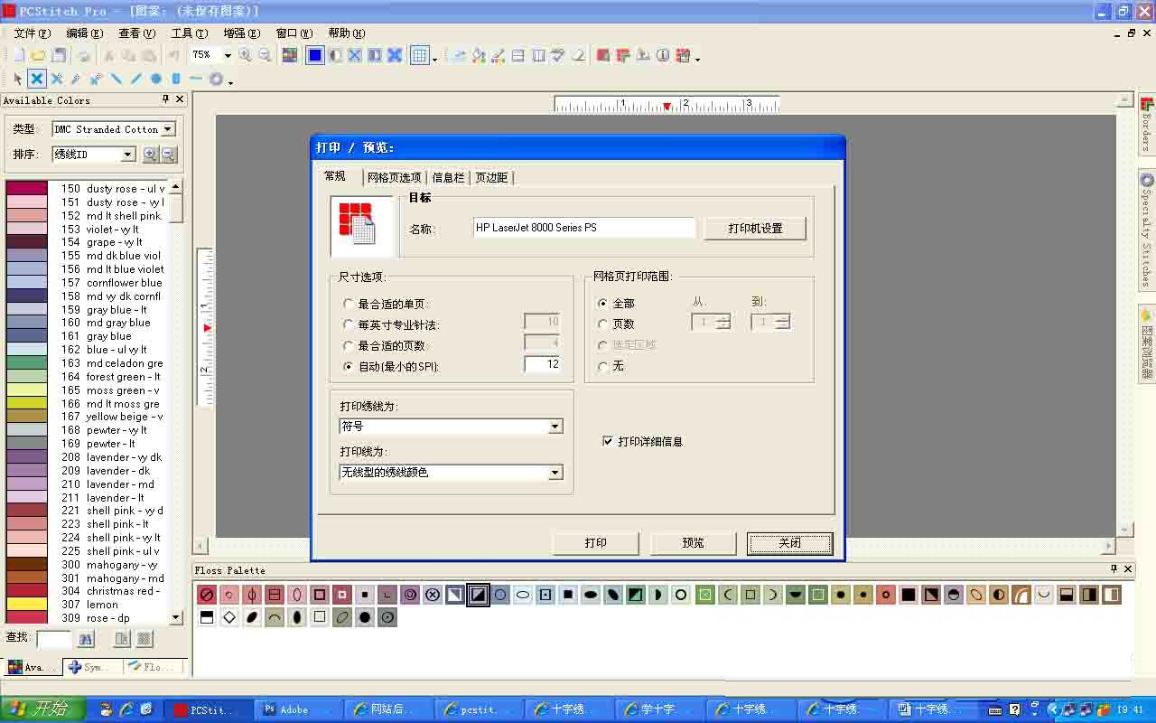 PCStitch10(十字绣设计软件) V10.00.023 汉化破解版