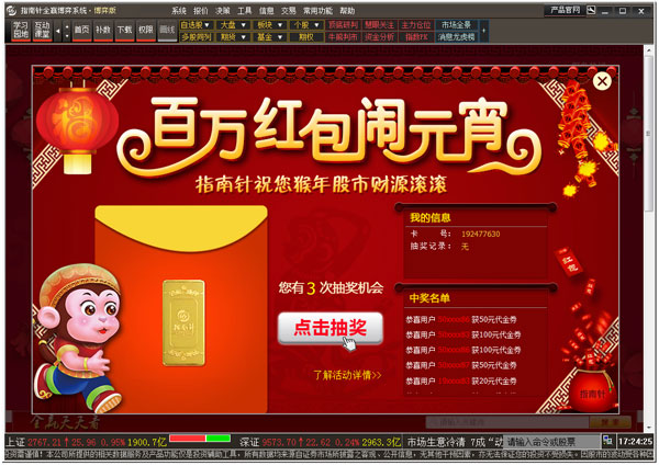 指南针全赢博弈股票软件2015 V4.0