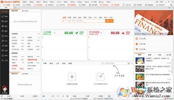 Choice金融终端 V5.1.9.0