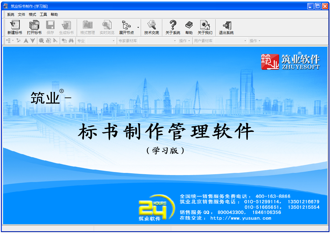 筑业标书制作管理系统 V10.1.0.100