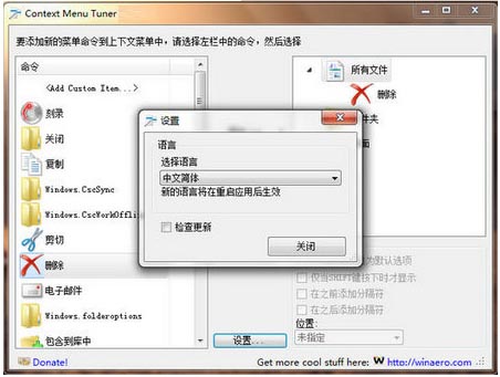  右键菜单管理器(Contex Menu Tuner) 1.1 绿色版