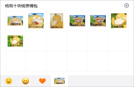 可达鸭要钱表情包 免费版