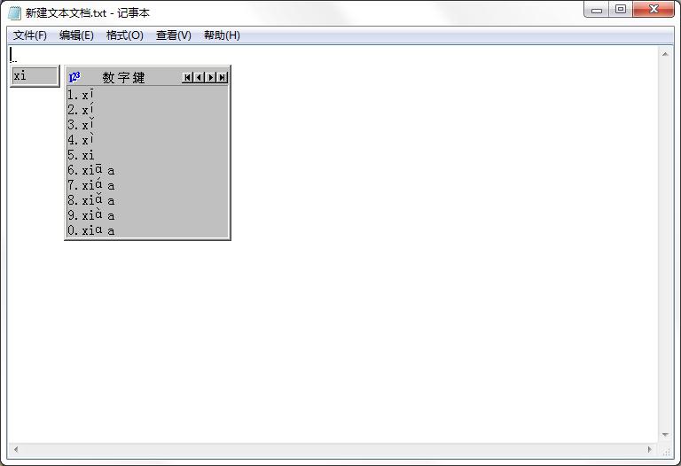 拼音声调输入法