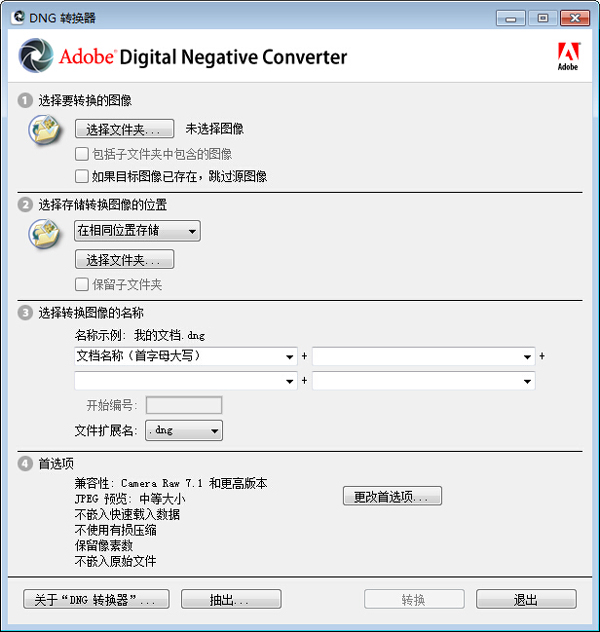 Dng转换器 V9.1 绿色版