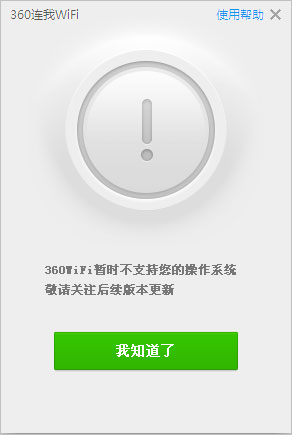 360连我wifi v3.1.0.1020 独立绿色版