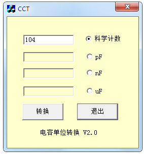 电容单位换算 V2.0 绿色版