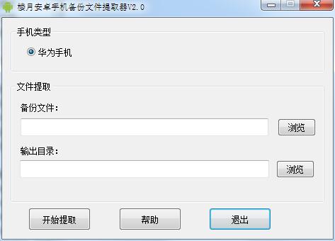 楼月安卓手机备份文件提取器