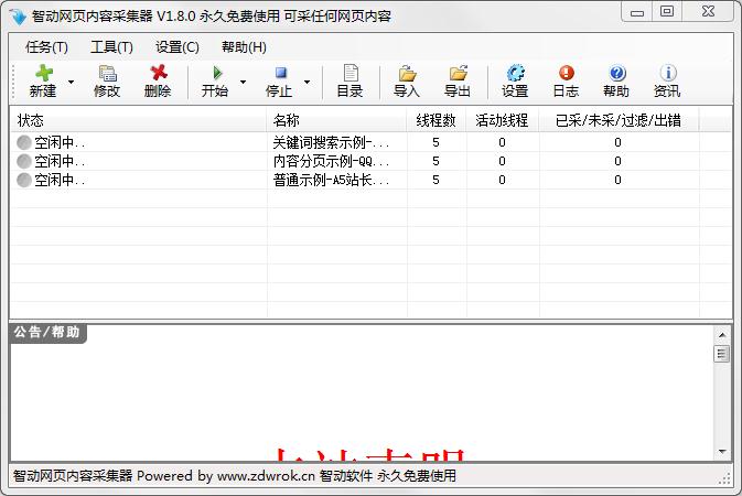 智动网页内容采集器