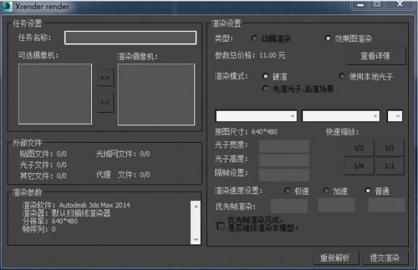 渲云客户端 V8.5.2.3 免费安装版