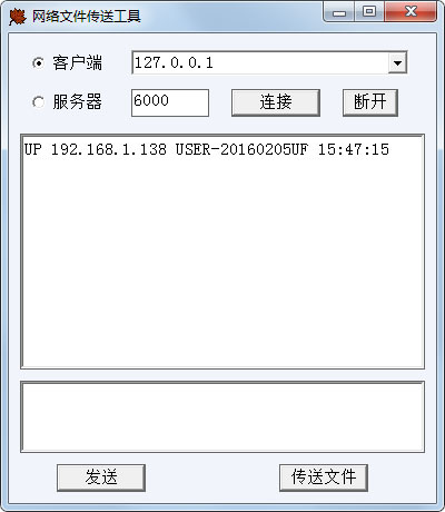 网络文件传送工具 V1.0 绿色版