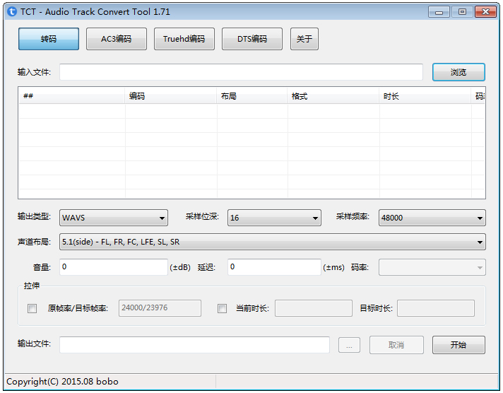 Audio Track Convert Tool(音轨转码工具) V1.71 绿色版