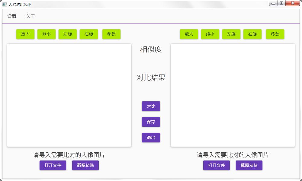 人脸对比认证软件