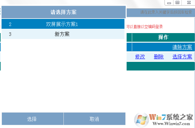 珩珹POS机双屏管理软件