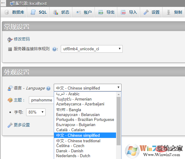 PhpMyAdmin(附配置教程)